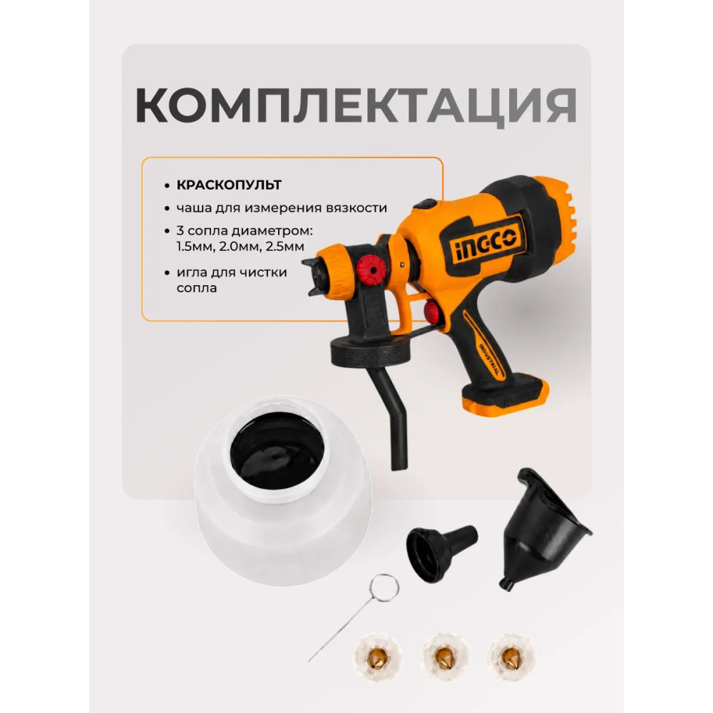 Краскораспылитель аккумуляторный 20В 800 мл/мин INGCO CSGLI2004
