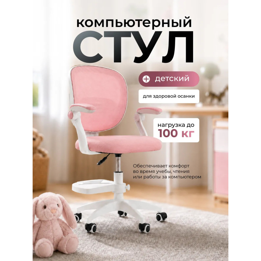 Стул металлический детский 88*51*42 см мягкое сиденье подставка для ног розовый Baizheng