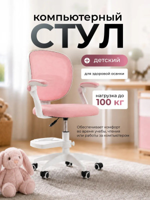 Стул металлический детский 88*51*42 см мягкое сиденье подставка для ног розовый Baizheng