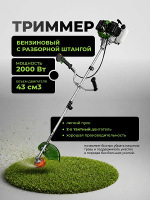 Бензотриммер Grower BTI-43R 2000 V-43см3 двухтактный двигатель 2,0кВт (нож 3Т + леска) штанга разборная Бензотриммер Grower BTI-43R 2000 V-43см3 двухтактный двигатель 2,0кВт (нож 3Т + леска) штанга разборная