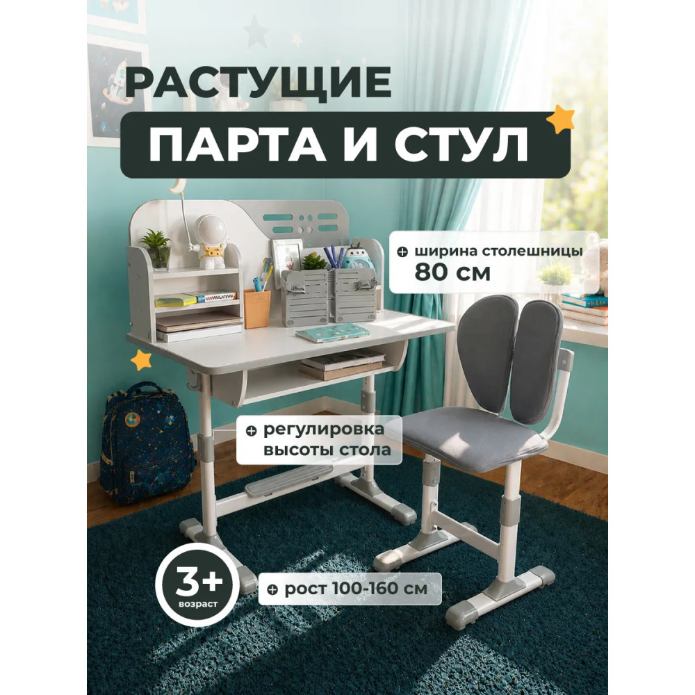 Комплект детский 105*80*50/84 см стол стульчик серый Baizheng