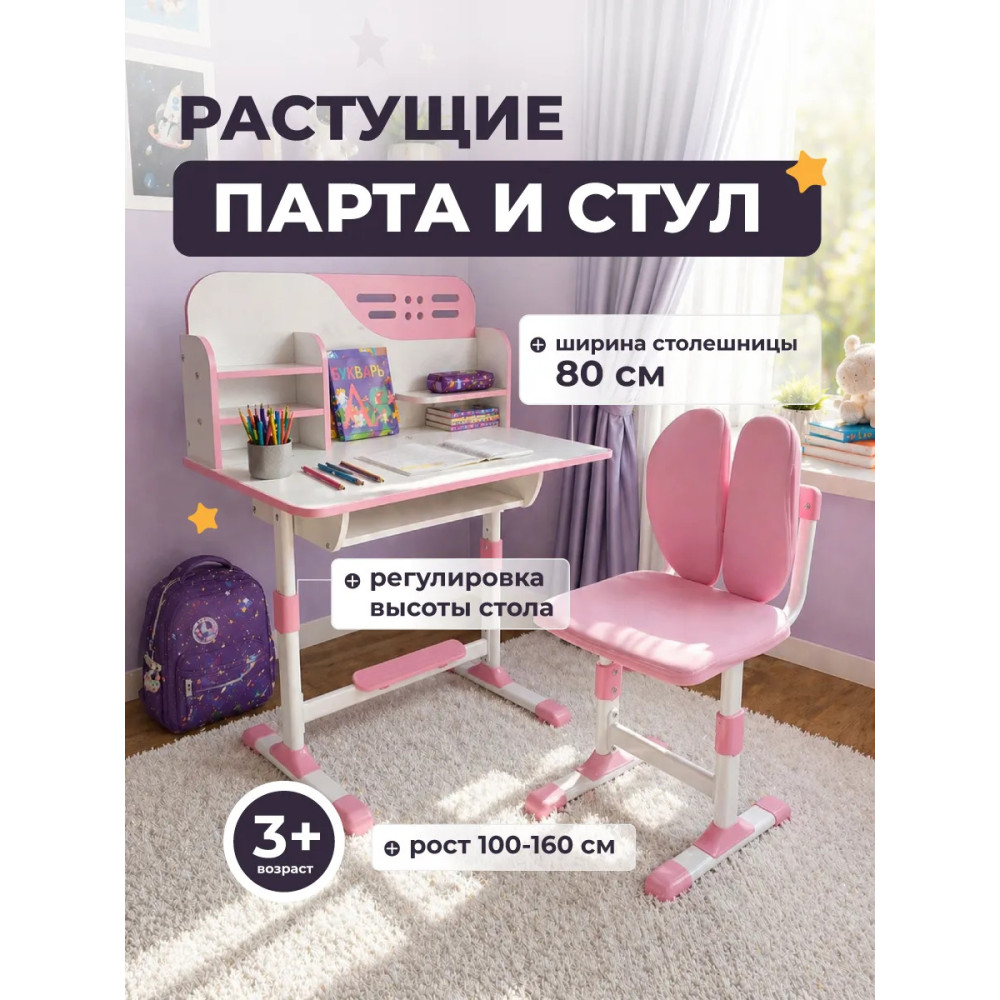 Комплект детской мебели 105x80x50/84 см стол и стульчик розовый Baizheng