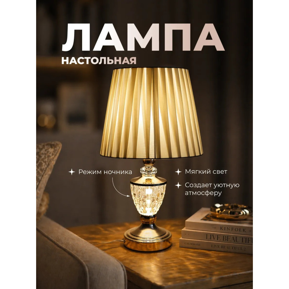 Лампа настольная 22*45см Е27 40Вт тканевый абажур золото BZ-T014 Baizheng