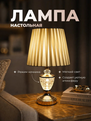 Лампа настольная 22*45см Е27 40Вт тканевый абажур золото BZ-T014 Baizheng Лампа настольная 22*45см Е27 40Вт тканевый абажур золото BZ-T014 Baizheng