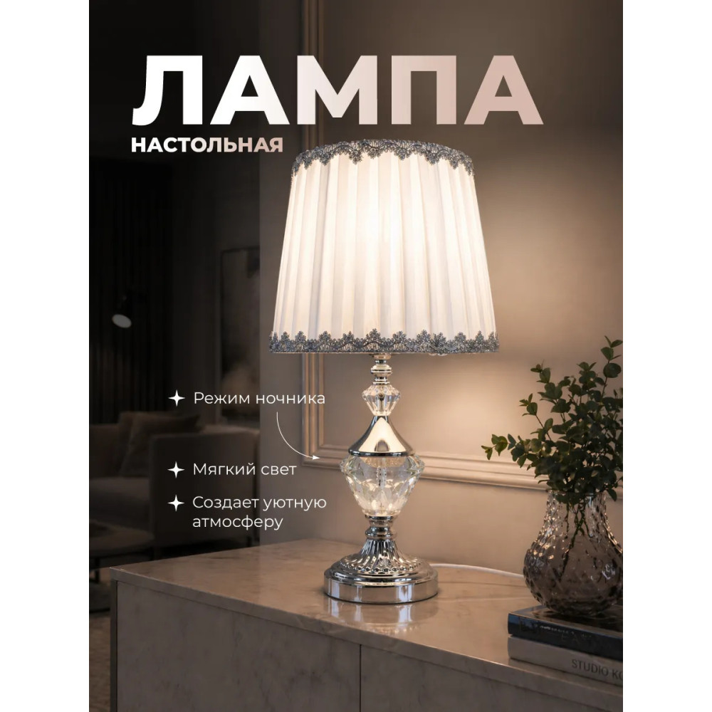 Лампа настольная 23*43 см Е27 40Вт тканевый абажур Baizheng