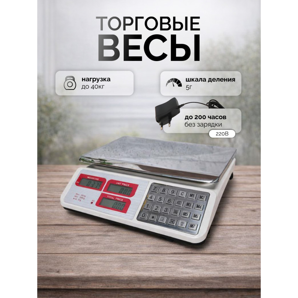 Весы торговые настольные до 40 кг/5 г 34*32*10 см аккумулятор дисплей белый Baizheng