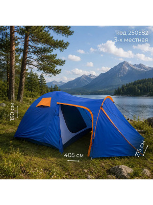 Палатка 3-х местная 405*215*150 см PU3000 синий Baizheng