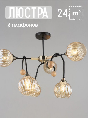 Люстра 6 плафонов 67*47 см Е27 60Вт 24м2 дерево плафон стекло белый серебро Baizheng Люстра 6 плафонов 67*47 см Е27 60Вт 24м2 дерево плафон стекло белый серебро Baizheng