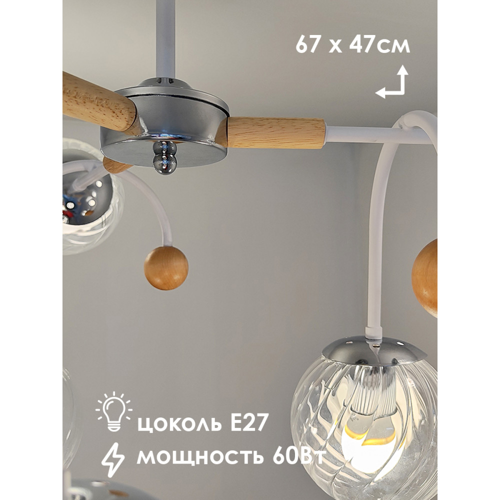 Люстра 6 плафонов 67*47 см Е27 60Вт 24м2 плафон стекло белый серебро дерево Baizheng