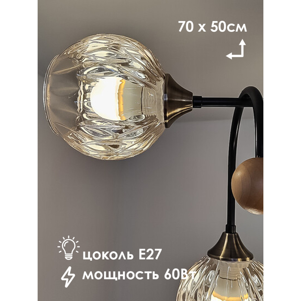 Люстра 6 плафонов 70*50 см Е27 60Вт 24м2 плафон стекло черный дерево Baizheng