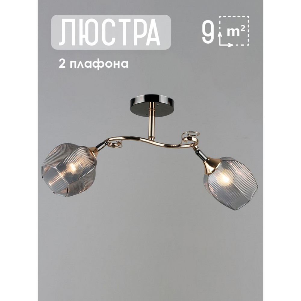 Люстра 2 плафона 54*25*25 см Е27 60Вт 9м2 плафон стекло бронза Baizheng
