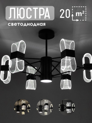 Люстра светодиодная 62*38 см 72Вт 9000 LM 20м2 3 цвета черная Baizheng Люстра светодиодная 62*38 см 72Вт 9000 LM 20м2 3 цвета черная Baizheng