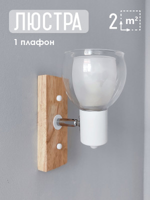Люстра 1 плафон 17*10*17 см E14 60Вт 2м2 дерево плафон стекло Baizheng Люстра 1 плафон 17*10*17 см E14 60Вт 2м2 дерево плафон стекло Baizheng