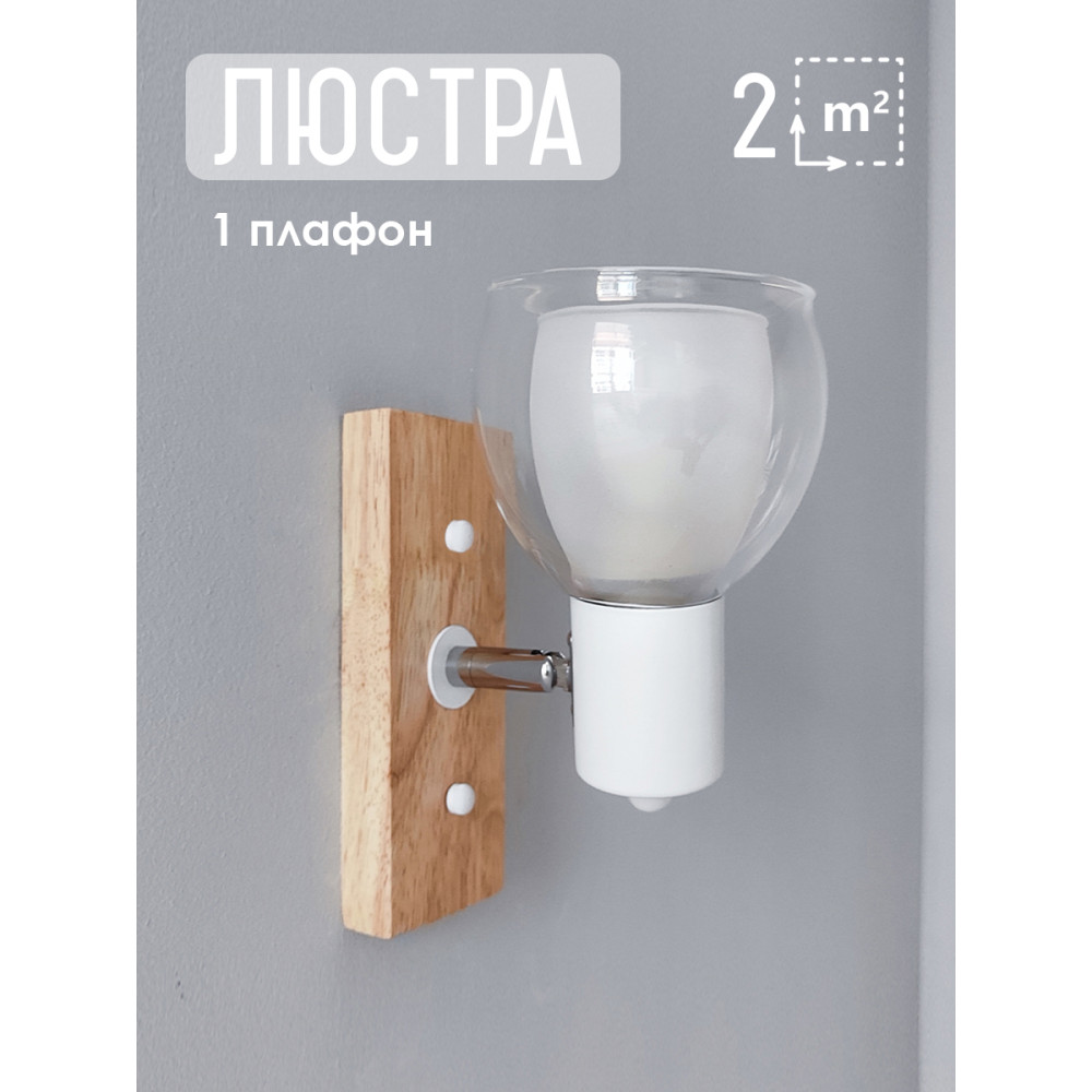 Светильник спот 1 плафон 17*10*17 см Е27 60Вт 4м2 дерево плафон стекло Baizheng
