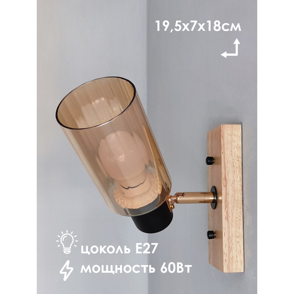 Светильник спот 1 плафон 19,5*7*18 см Е27 60Вт 4м2 дерево плафон стекло Baizheng