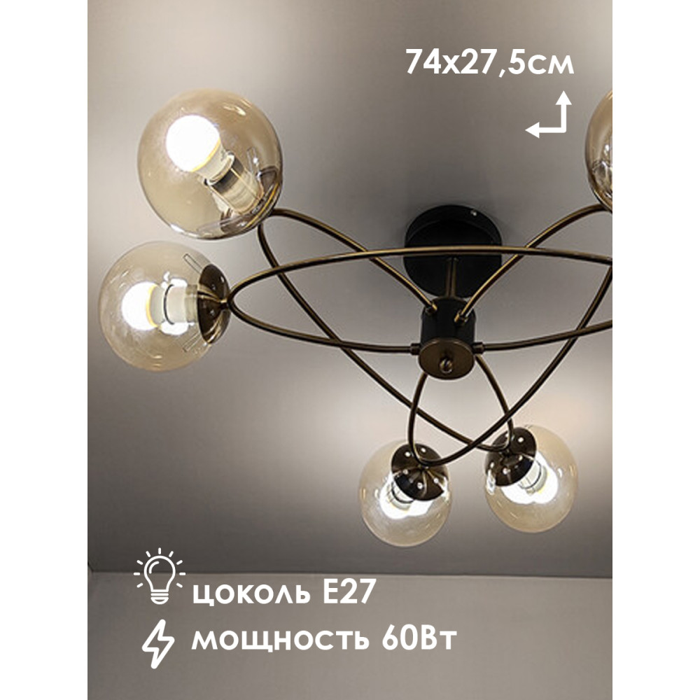 Люстра 6 плафонов 70,5*53 см Е27 60Вт 24м2 плафон стекло черный бронза Baizheng