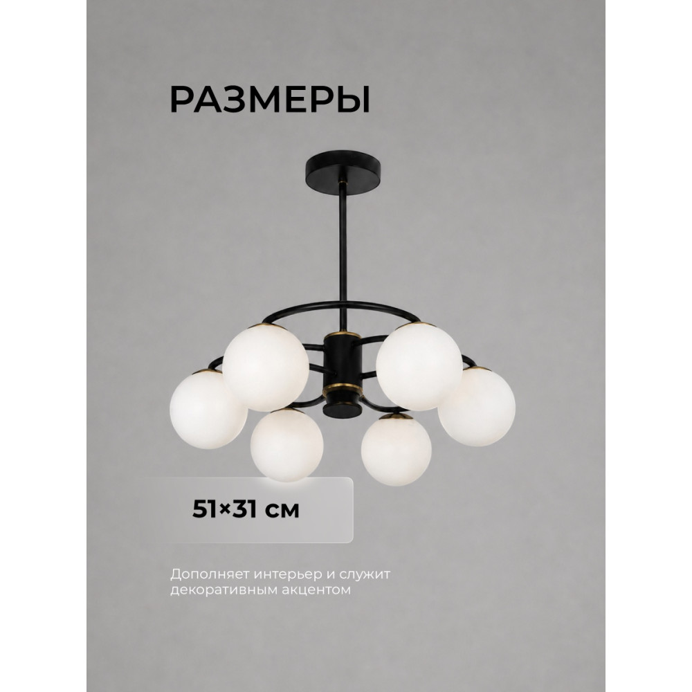 Люстра 7 плафонов 51*31 см E27 60Вт 35 м2 плафон стекло черный бронза Baizheng
