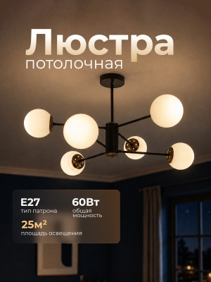 Люстра 6 плафонов 80,5*41,5 см Е27 60Вт 25м2 плафон стекло черный медь Baizheng Люстра 6 плафонов 80,5*41,5 см Е27 60Вт 25м2 плафон стекло черный медь Baizheng