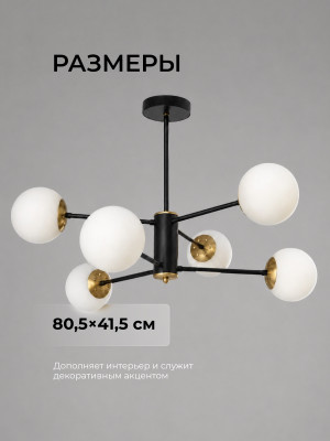 Люстра 6 плафонов 80,5*41,5 см E27 60Вт 25м2 плафон стекло черный медь Baizheng Люстра 6 плафонов 80,5*41,5 см E27 60Вт 25м2 плафон стекло черный медь Baizheng
