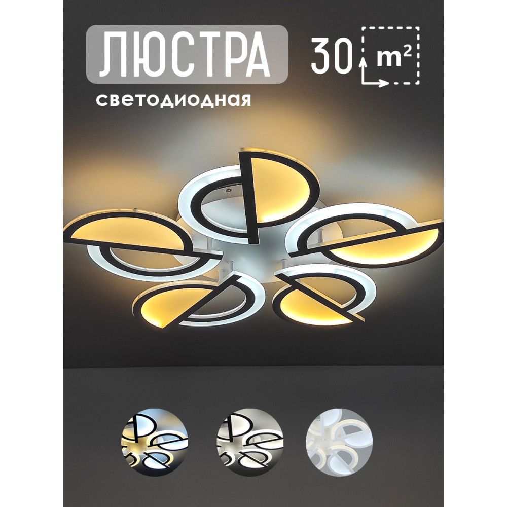 Люстра светодиодная 5 плафонов 77*9 см 110Вт 13750 LM 30м2 4 цвета прогр пульт белый Baizheng