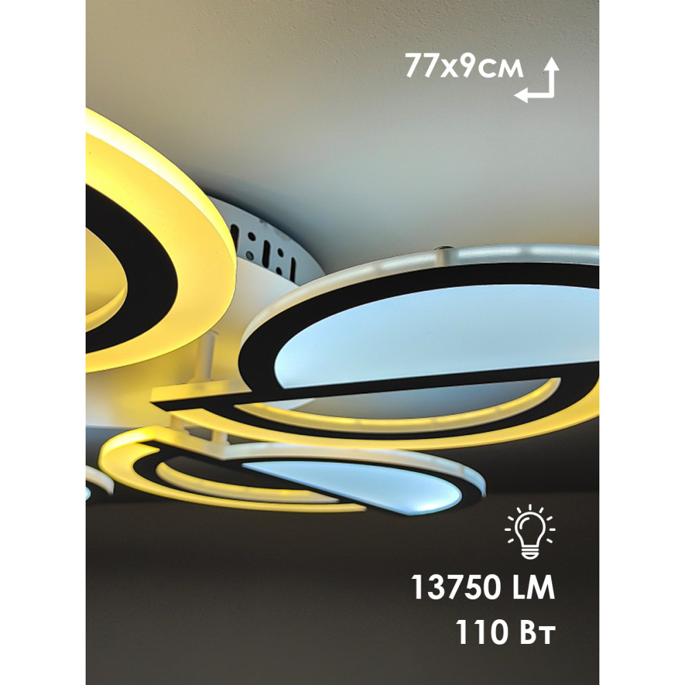 Люстра светодиодная 5 плафонов 77*9 см 110Вт 13750 LM 30м2 4 цвета прогр пульт белый Baizheng