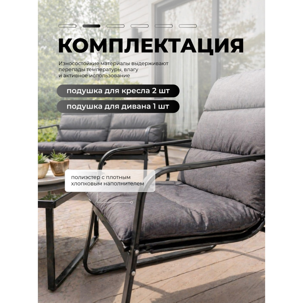 Подушка-чехол металлической мебели 2+1 шт на стулья 90*53 см диван 105*90 см серый Grower
