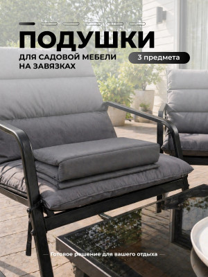 Подушка-чехол металлической мебели 2+1 шт на стулья 90*53 см диван 105*90 см серый Grower Подушка-чехол металлической мебели 2+1 шт на стулья 90*53 см диван 105*90 см серый Grower