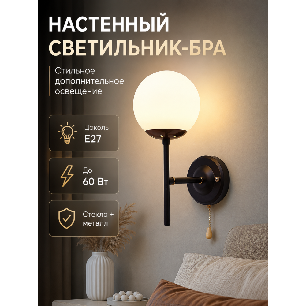 Бра 1 плафон 18,5x13x29 см Е27 60Вт стекло черный медь Baizheng