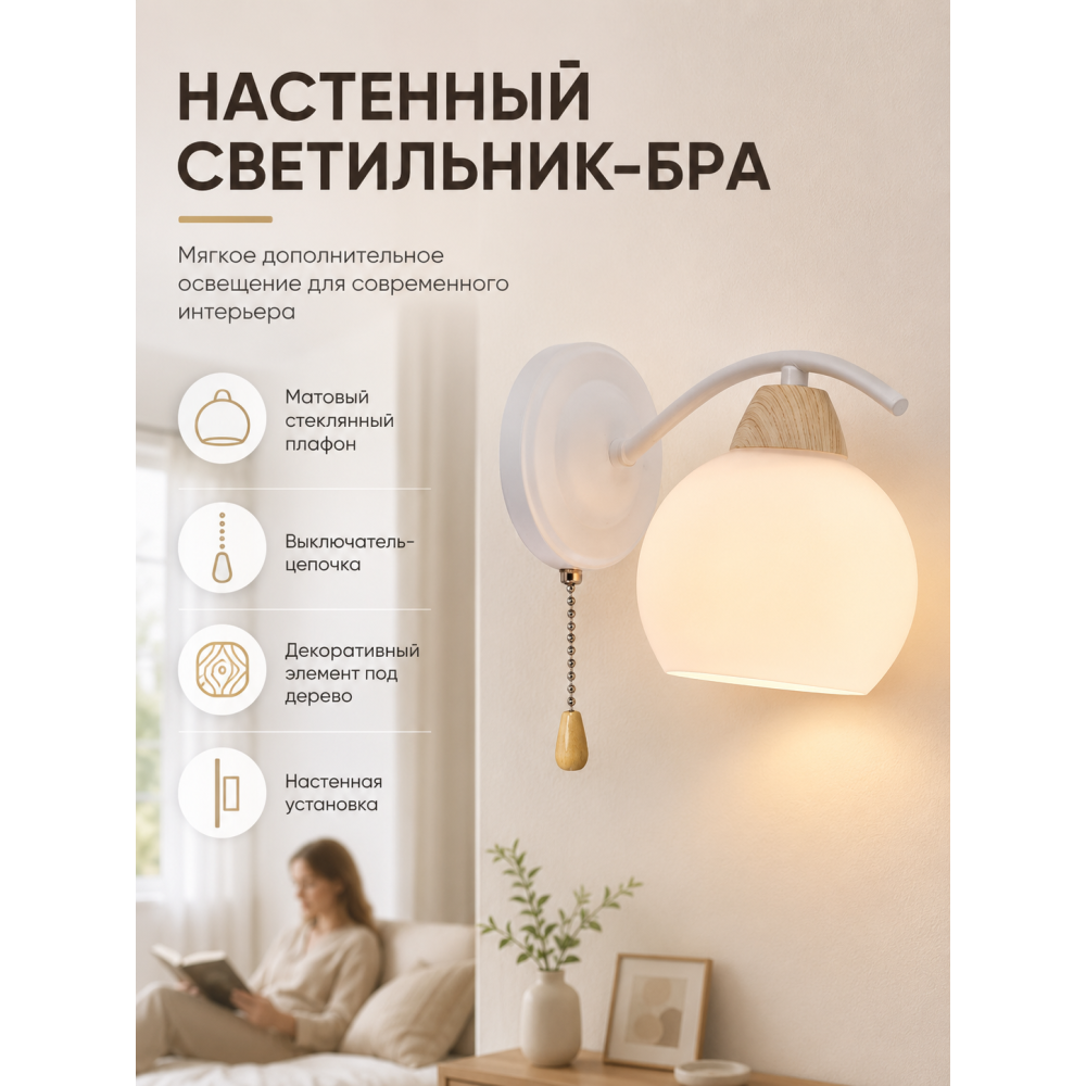 Бра 1 плафон 20*13*16 см Е27 60Вт 4м2 с выключателем плафон стекло белый Baizheng