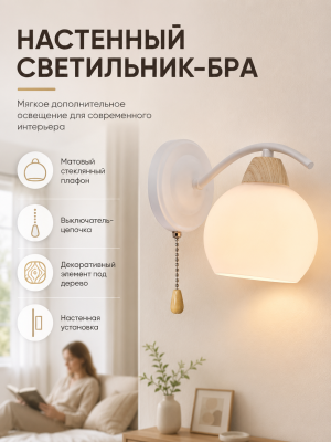 Бра 1 плафон 20*13*16 см Е27 60Вт 4м2 с выключателем плафон стекло белый Baizheng Бра 1 плафон 20*13*16 см Е27 60Вт 4м2 с выключателем плафон стекло белый Baizheng