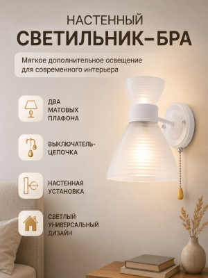 Бра 1 плафон 20*13.5*18 см Е27 60Вт 4м2 с выключателем плафон стекло белый Baizheng Бра 1 плафон 20*13.5*18 см Е27 60Вт 4м2 с выключателем плафон стекло белый Baizheng