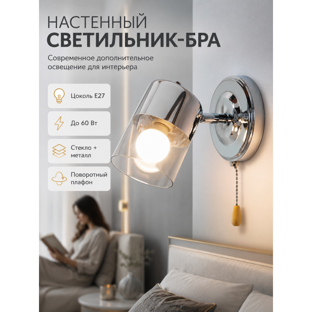 Бра 1 плафон 21*10*21 см Е27 60Вт 4м2 плафон стекло хром Baizheng