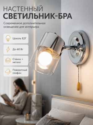 Бра 1 плафон 21*10*21 см Е27 60Вт 4м2 плафон стекло хром Baizheng Бра 1 плафон 21*10*21 см Е27 60Вт 4м2 плафон стекло хром Baizheng