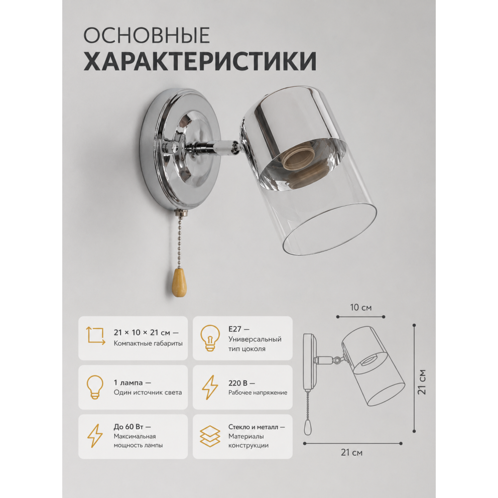 Бра 1 плафон 21*10*21 см Е27 60Вт 4м2 плафон стекло хром Baizheng