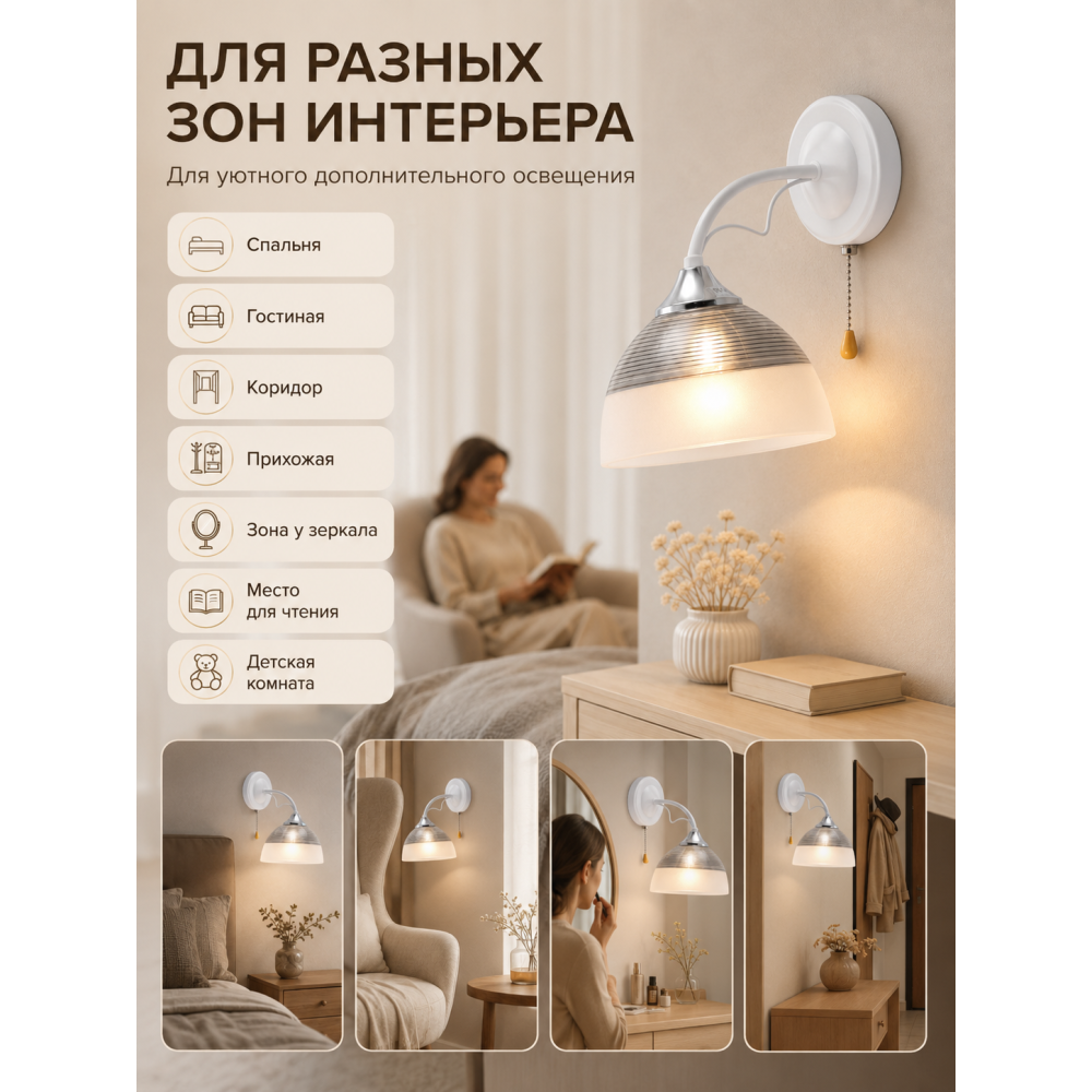 Бра 1 плафон 21*15*20 см Е27 60Вт 4м2 с выключателем плафон стекло белый Baizheng