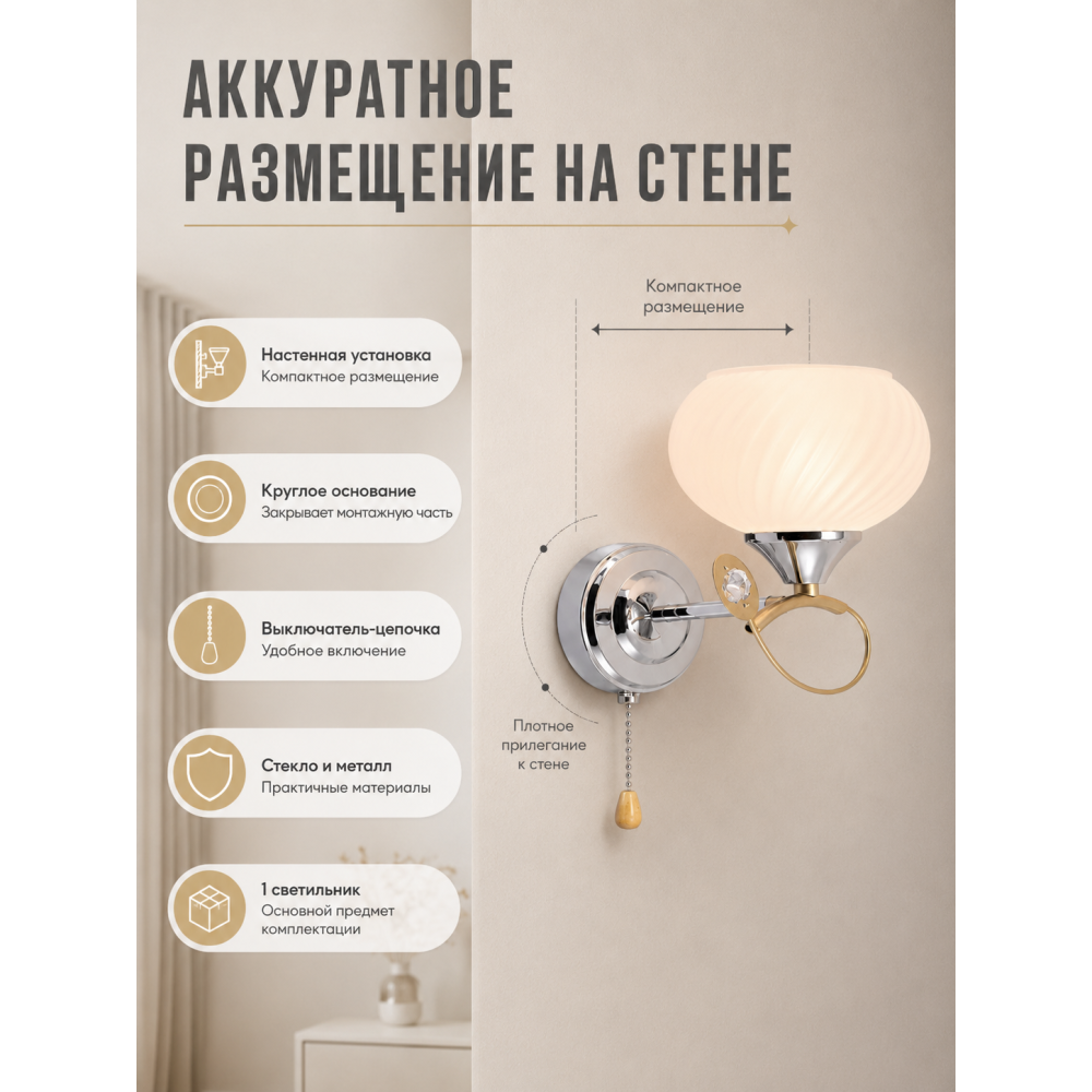 Бра 1 плафон 23*15*13 см Е27 60Вт 4м2 с выключателем плафон стекло хром Baizheng