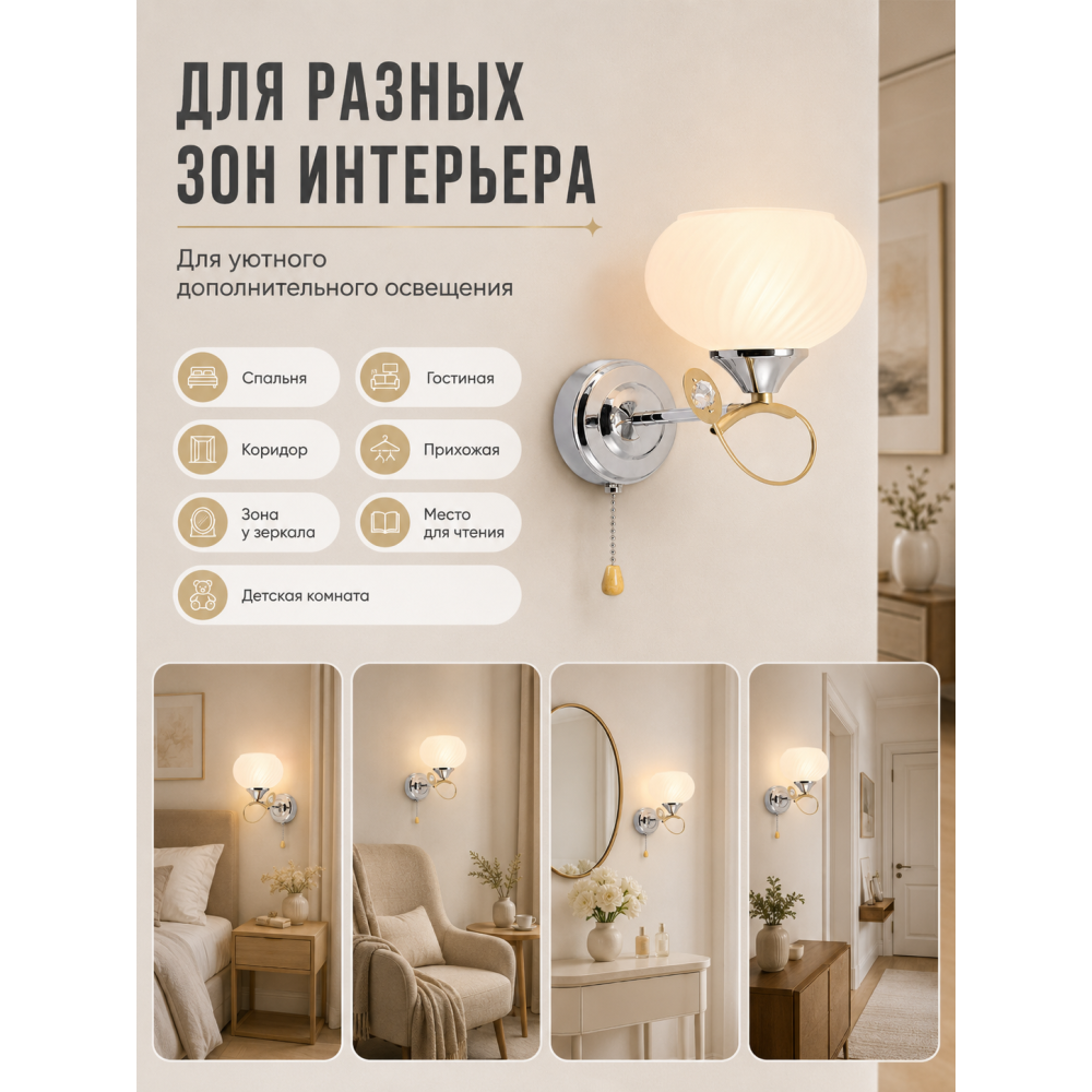 Бра 1 плафон 23*15*13 см Е27 60Вт 4м2 с выключателем плафон стекло хром Baizheng