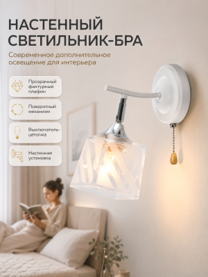 Бра 1 плафон 24*17*10 см Е27 60Вт 4м2 с выключателем плафон стекло белый Baizheng Бра 1 плафон 24*17*10 см Е27 60Вт 4м2 с выключателем плафон стекло белый Baizheng