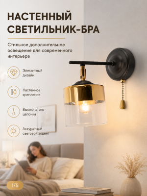 Бра 1 плафон 26*18*10 см Е27 60Вт 4м2 с выключателем плафон стекло черный Baizheng Бра 1 плафон 26*18*10 см Е27 60Вт 4м2 с выключателем плафон стекло черный Baizheng