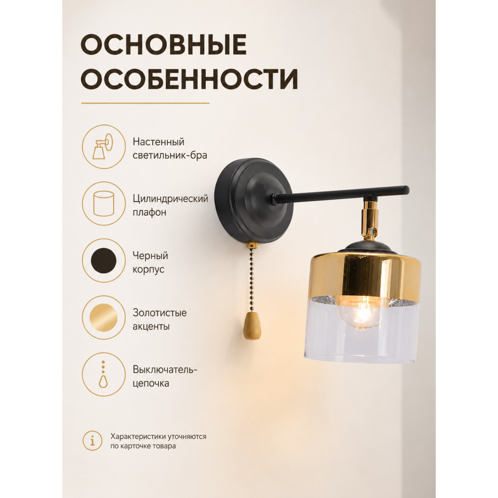 Бра 1 плафон 26*18*10 см Е27 60Вт 4м2 с выключателем плафон стекло черный Baizheng