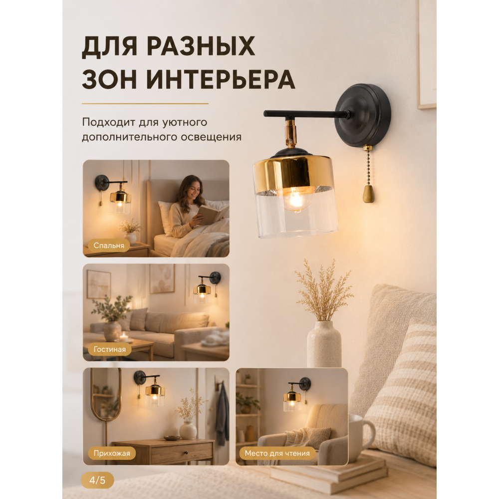 Бра 1 плафон 26*18*10 см Е27 60Вт 4м2 с выключателем плафон стекло черный Baizheng