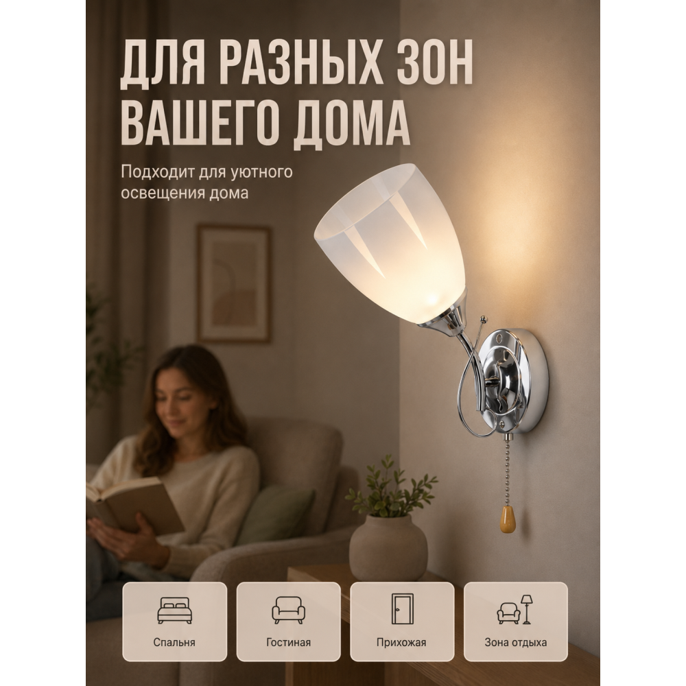 Бра 1 плафон 28*20*10 см Е27 60Вт 4м2 с выключателем плафон стекло хром Baizheng