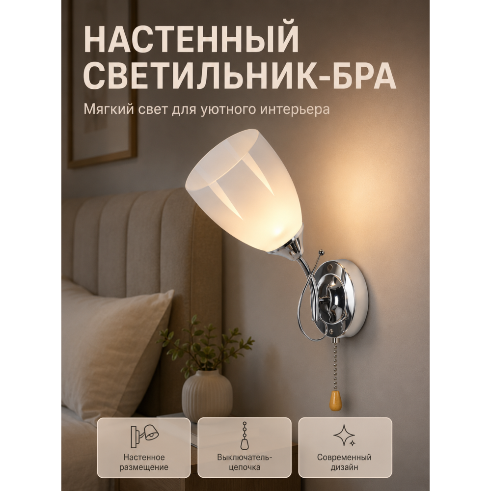 Бра 1 плафон 28*20*10 см Е27 60Вт 4м2 с выключателем плафон стекло хром Baizheng