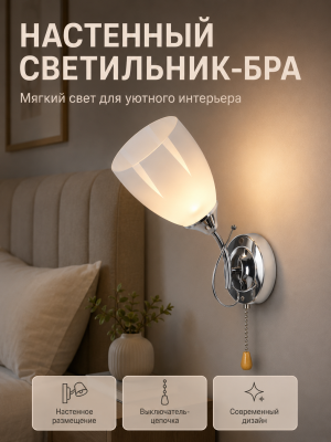 Бра 1 плафон 28*20*10 см Е27 60Вт 4м2 с выключателем плафон стекло хром Baizheng Бра 1 плафон 28*20*10 см Е27 60Вт 4м2 с выключателем плафон стекло хром Baizheng