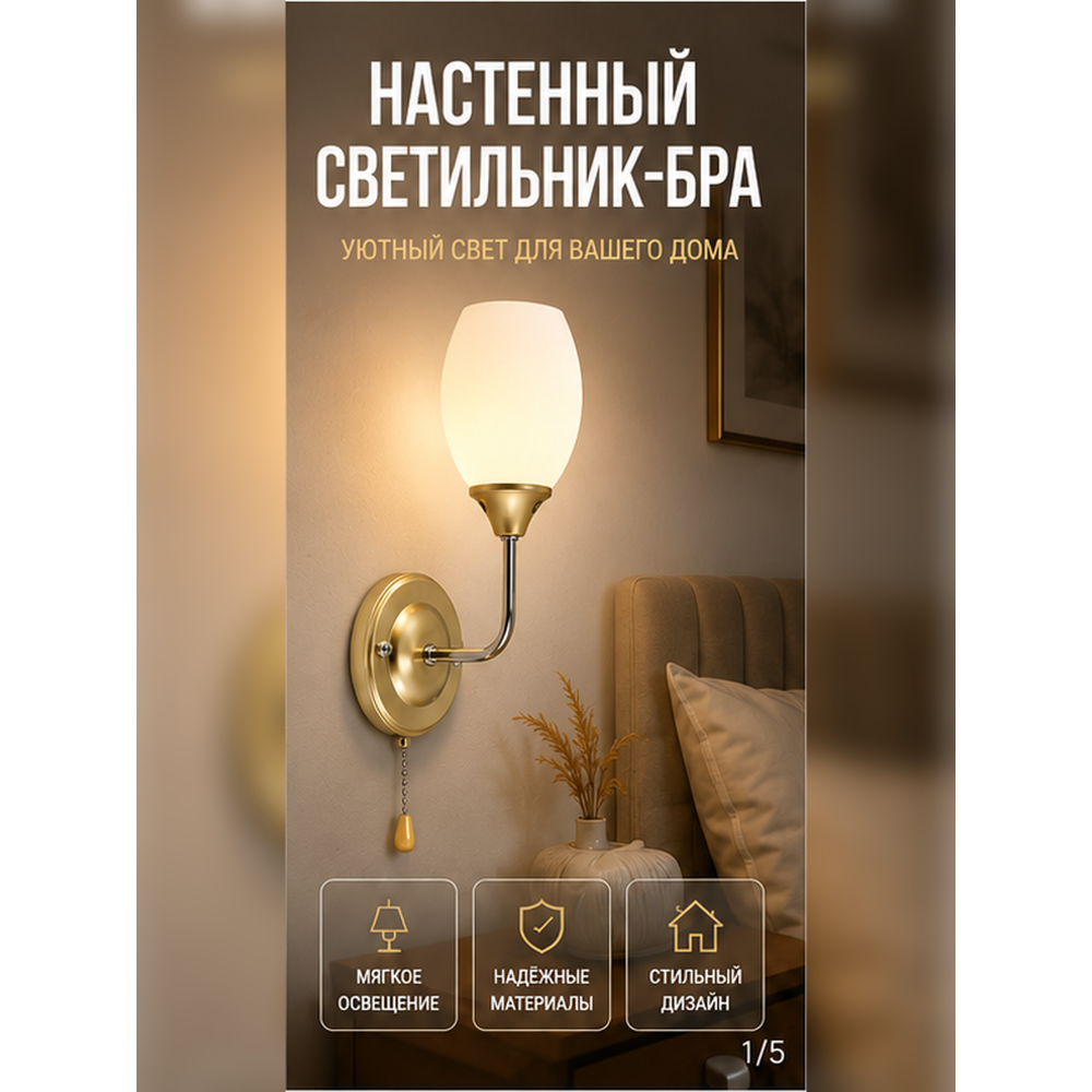 Бра 1 плафон 29*14*10 см Е27 60Вт 4м2 с выключателем плафон стекло никель Baizheng