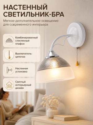 Бра 1 плафон 21*15*20 см Е27 60Вт 4м2 с выключателем плафон стекло белый Baizheng