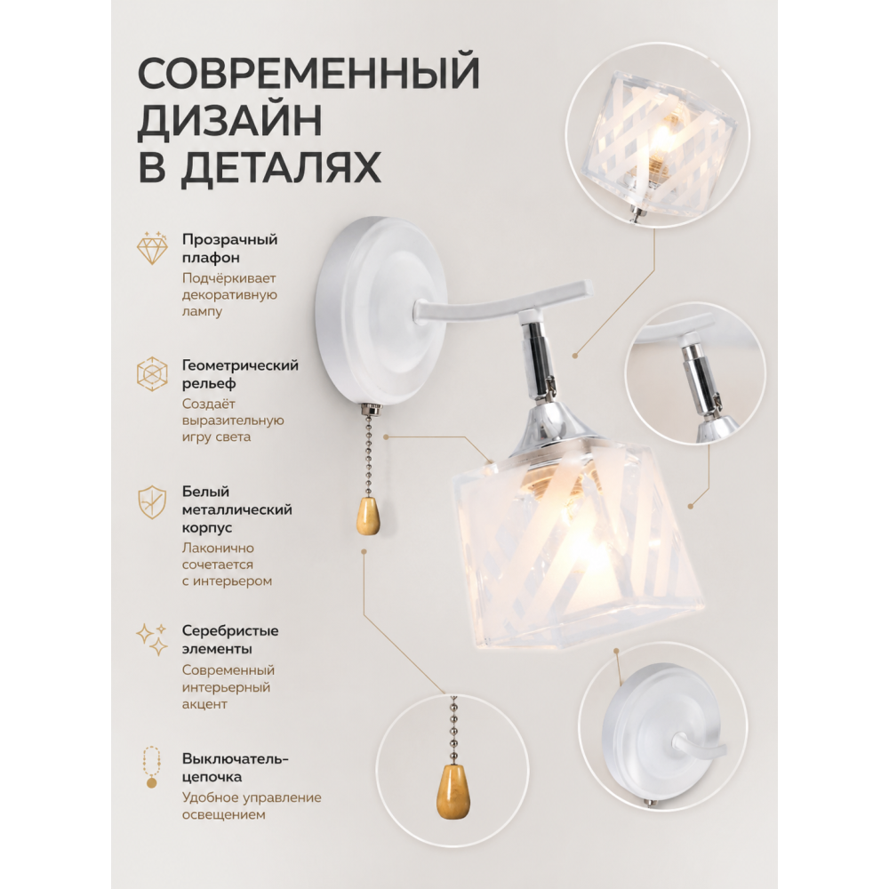 Бра 1 плафон 24x17x10 см Е27 60Вт 4м2 с выключателем плафон стекло белый Baizheng