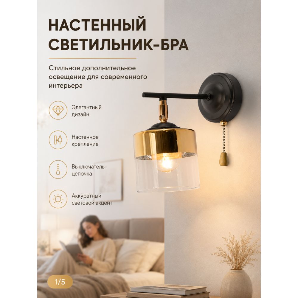 Бра 1 плафон 26x18x10 см Е27 60Вт 4м2 с выключателем плафон стекло черный Baizheng