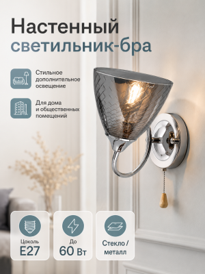 Бра 1 плафон 27x13,5x18 см E27 60Вт 4м2 плафон стекло хром Baizheng