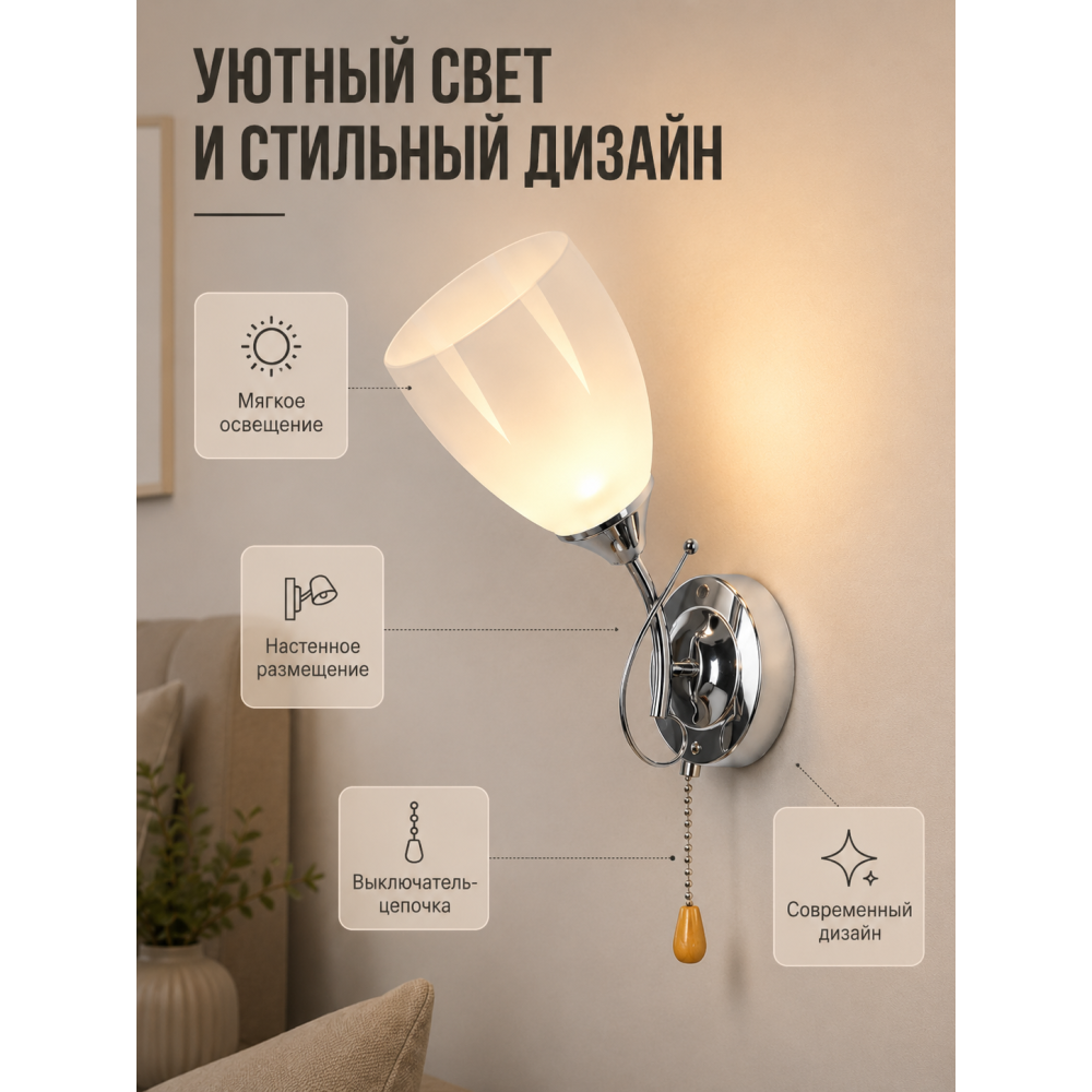 Бра 1 плафон 28x20x10 см Е27 60Вт 4м2 с выключателем плафон стекло хром Baizheng